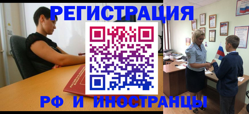 прописка законно в Тавде